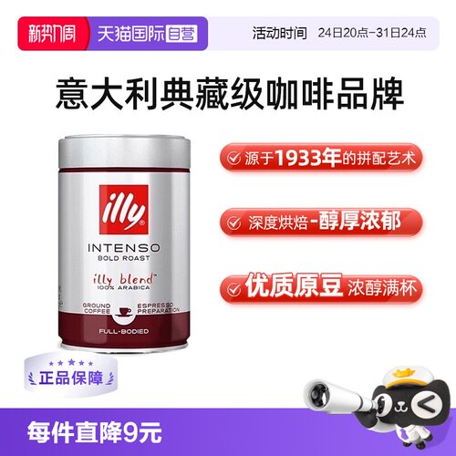 意大利illy进口深度烘焙咖啡粉