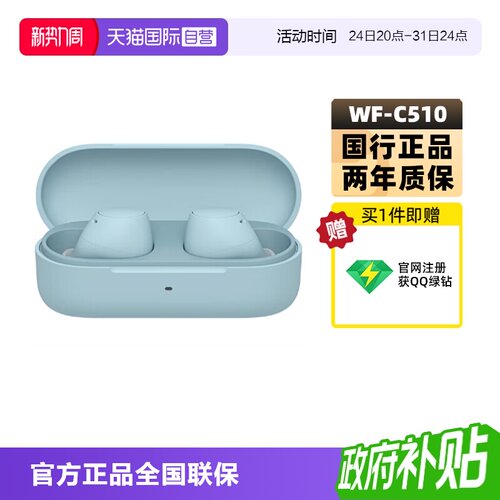 Sony/索尼WF-C510真无线蓝牙耳机