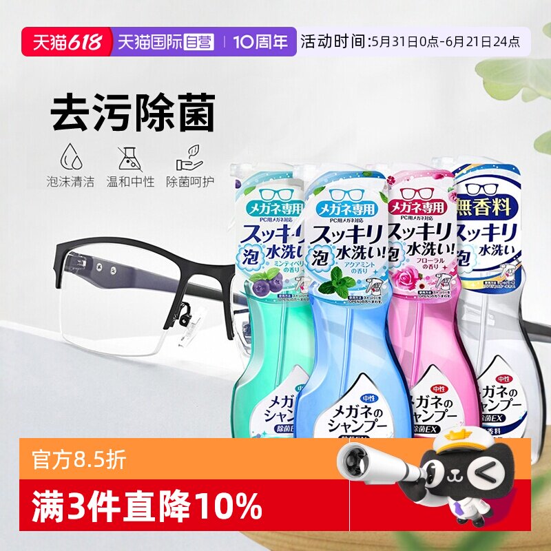 【自营】SOFT99眼镜片清洗液擦眼睛镜框专用去油膜喷雾清洁剂泡沫