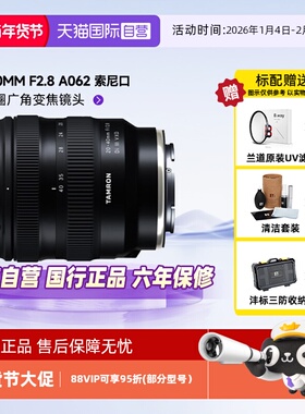 【自营】腾龙 A062S 20-40mmF/2.8标准变焦 全画幅微单镜头索尼口