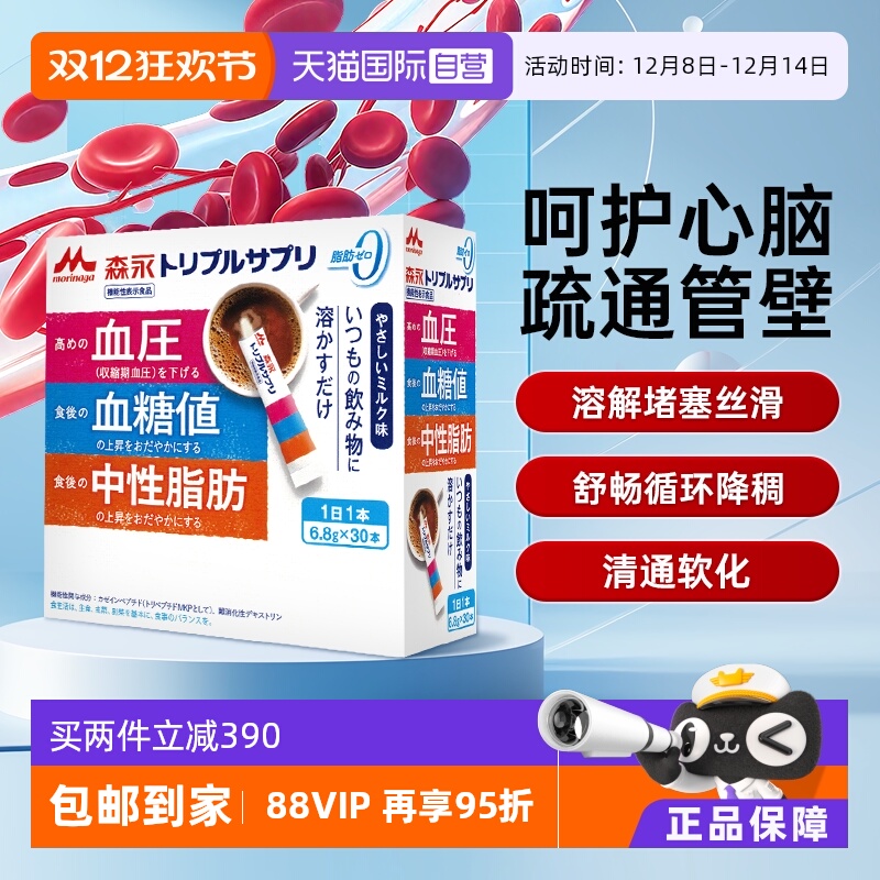 森永MPK酪蛋白肽三高平衡中老年