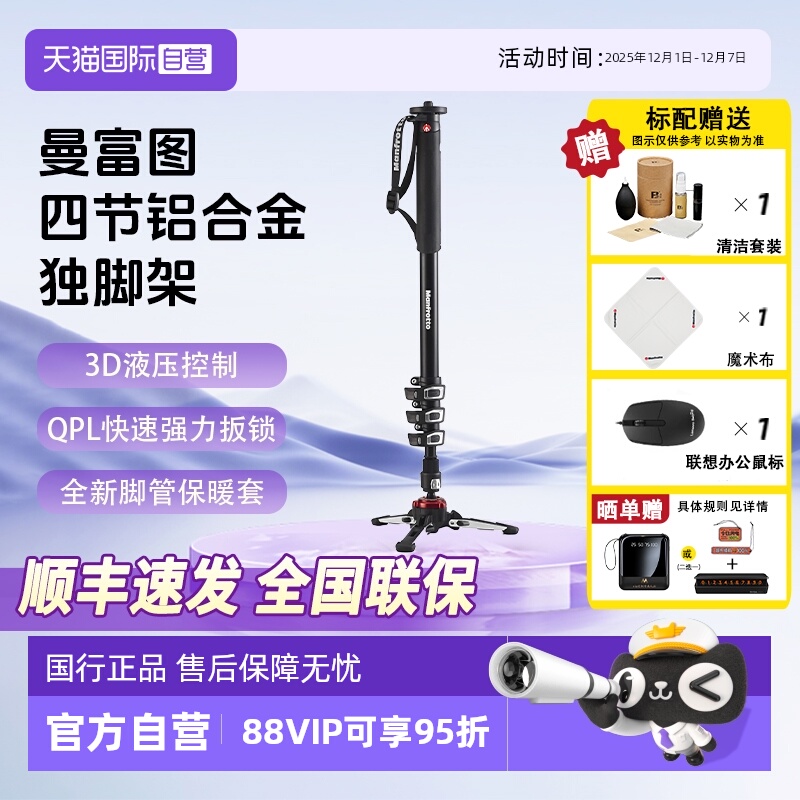 官方自营曼富图独脚架MVMXPROA4