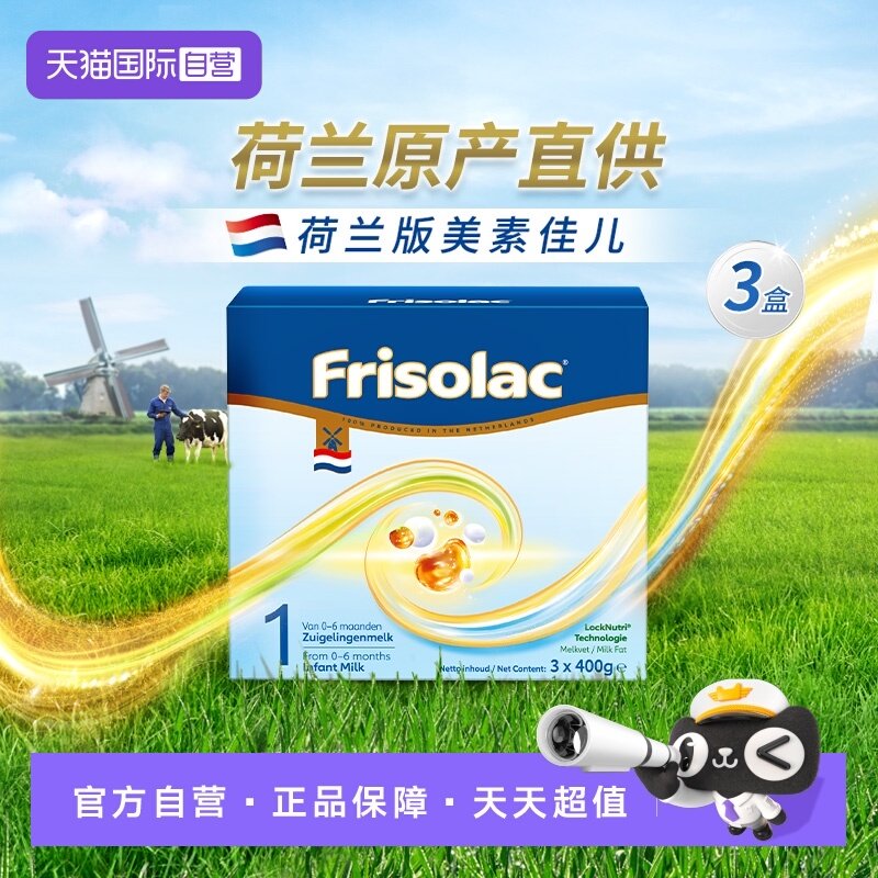 【自营】新品上市 美素佳儿荷兰原装进口婴幼儿奶粉1200克*3盒装