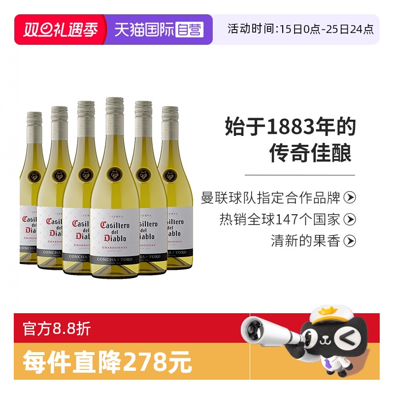 【自营】智利进口红酒干露红魔鬼经典霞多丽干白葡萄酒750ml*6支