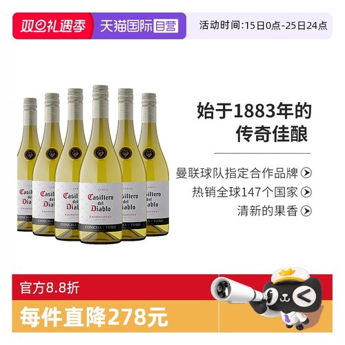 干露红魔鬼经典霞多丽干白葡萄酒