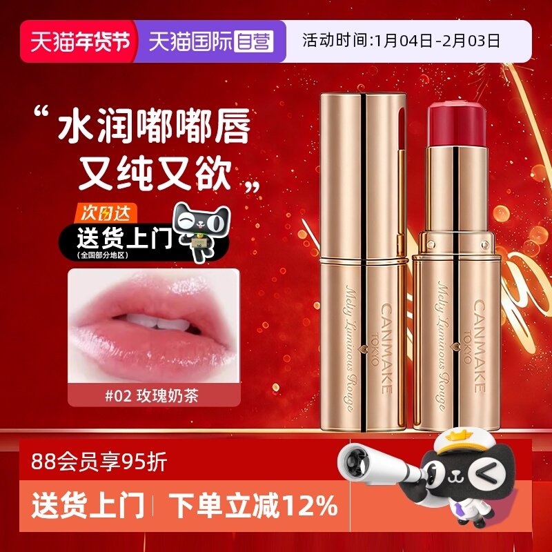 【自营】canmake/井田秋冬口红唇釉女 持久嫩粉色滋润防水不掉色,彩妆/香水/美妆工具,唇膏/口红,淘宝优惠券,粉丝福利购,淘宝优惠卷
