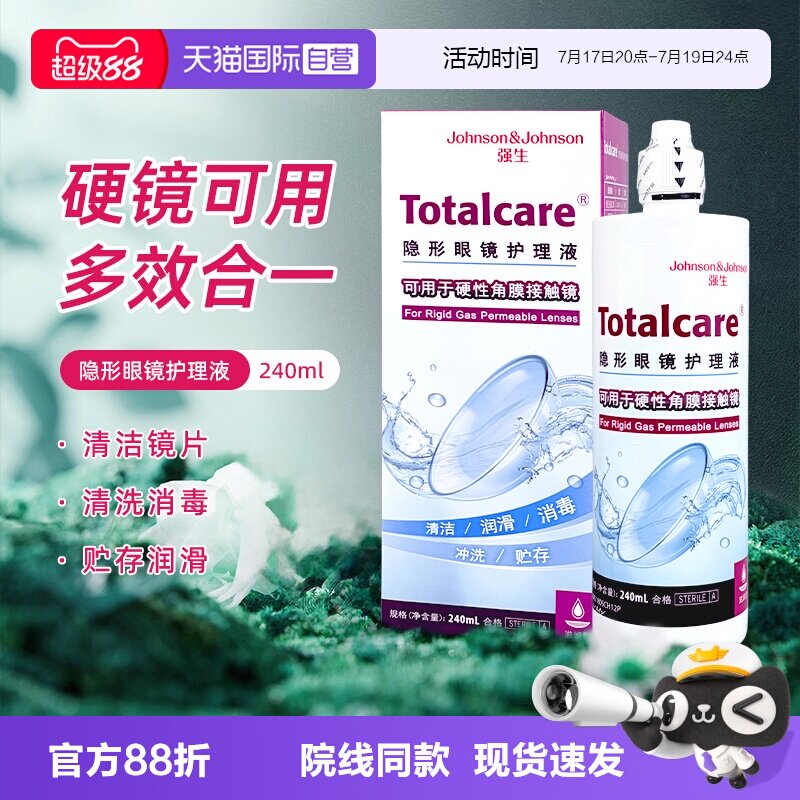 【自营】强生全视blink百利泠护理液240ml角膜塑形镜OK镜隐形近视