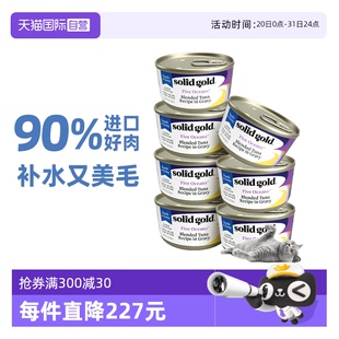 素力高猫主食罐头金枪鱼味补水美毛 Gold 自营 7罐 Solid