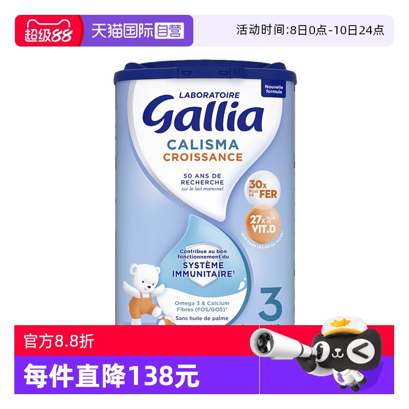 【自营】法国达能-佳丽雅/Gallia婴幼儿奶粉标准型3段1岁以上830g