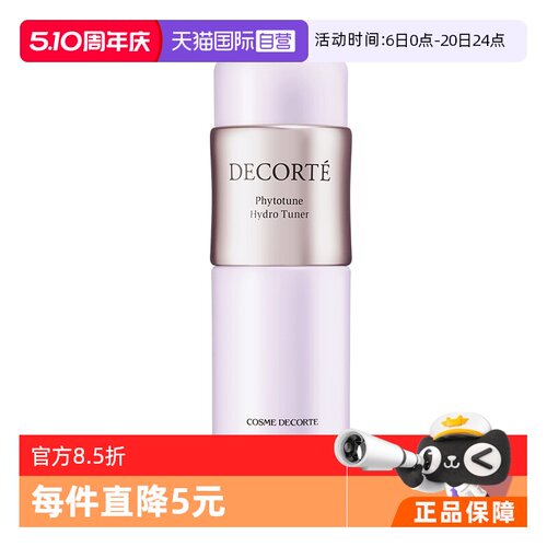 【自营】Cosme Decorte/黛珂植物欣韵沁莹化妆水200ml 保湿紧致