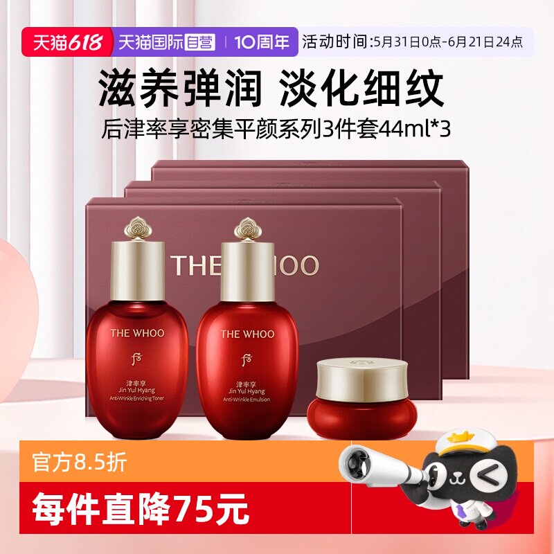 【自营】Whoo后津率享密集平颜水乳3件套44ml*3保湿中样体验装