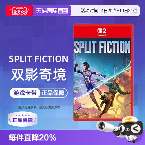 【自营】任天堂Switch2 NS2专用游戏 双影奇境 实体兑换码 中文 香港直邮