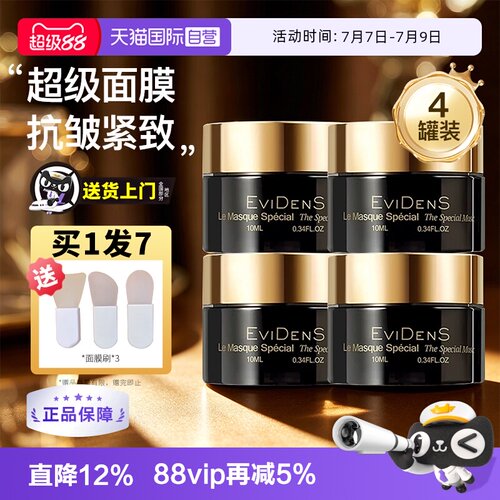 详情页领淘金币伊菲丹超级面膜