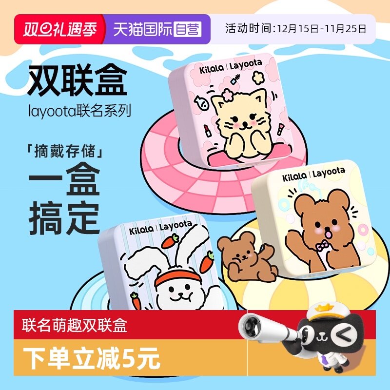 【自营】可啦啦Layoota隐形眼镜双联盒伴侣盒便携美瞳盒收纳盒