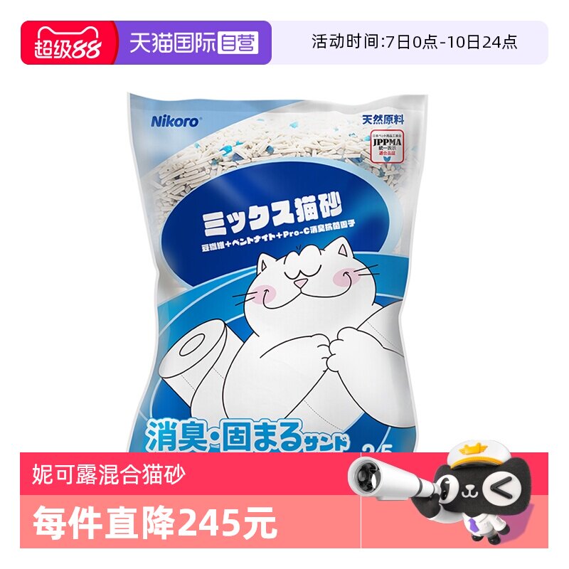 妮可露木薯混合猫砂2.5kg*4 42.2元 - 线报酷