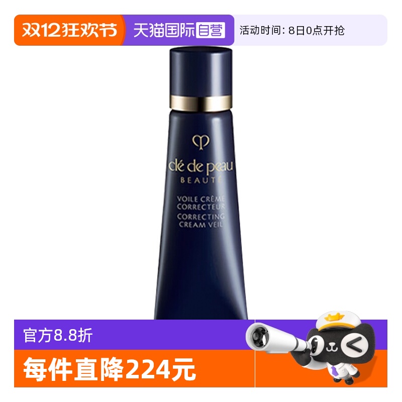 【自营】CPB/肌肤之钥长管隔离小样光凝润采妆前霜3ml防晒打底