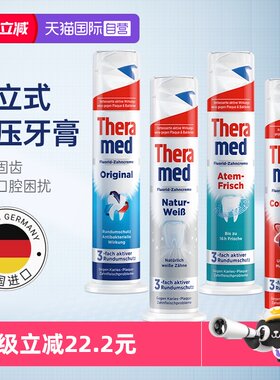 【自营】德国Theramed汉高牙膏