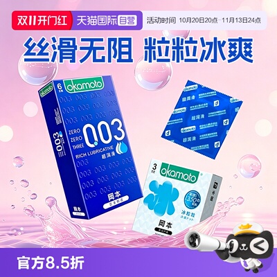 【自营】冈本0.03超润滑超薄避孕套003男用安全套裸入byt官方正品