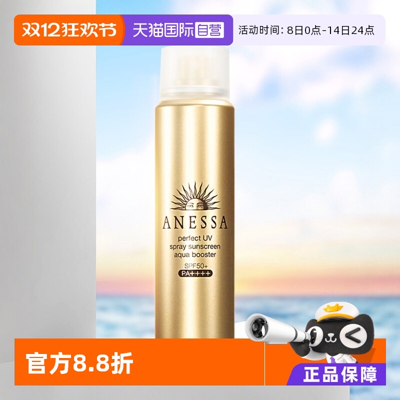 安热沙防晒喷雾国内现货SPF50