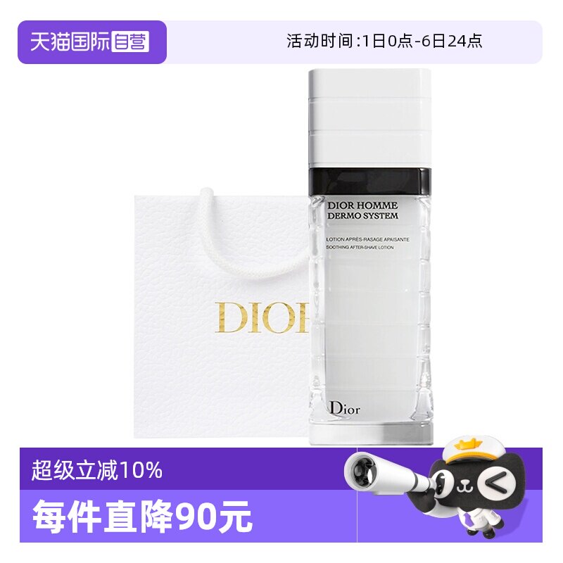 【自营】Dior/迪奥桀骜男士舒缓须后水100ml护肤保湿液爽肤水