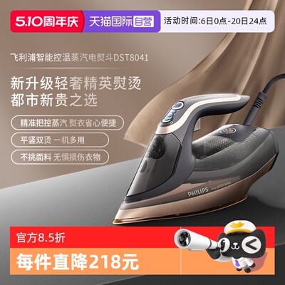 【自营】飞利浦智能温控电熨斗蒸汽熨烫DST8041挂烫机