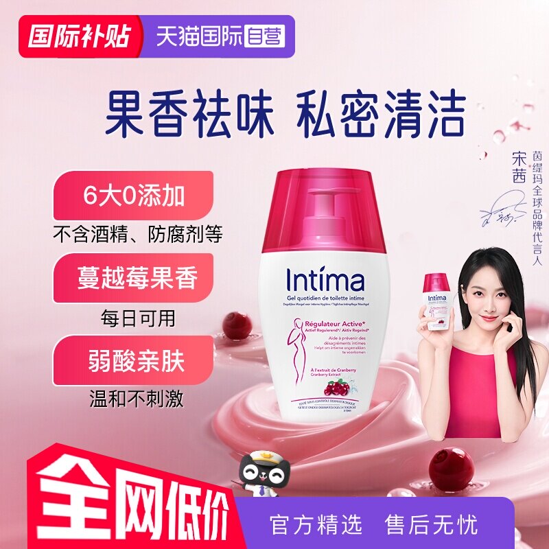 【自营】Intima茵缇玛蔓越莓私处沐浴露温和清洁200ml/瓶私处洗液