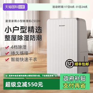 国家补贴夏普除湿机家用抽湿机小型干衣梅雨吸湿器回南天 自营