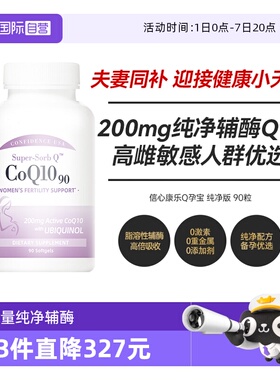 【自营】信心康乐Q孕宝纯净版备孕还原型卵巢卵子调理200mg90粒装