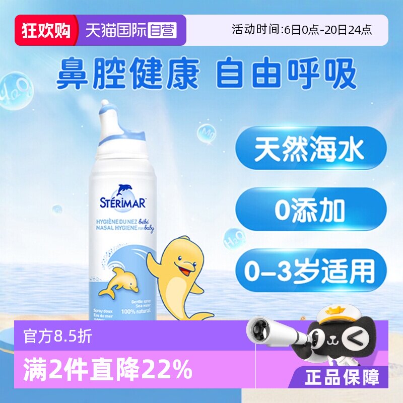 【自营】舒德尔玛小海豚sterimar婴儿海盐水洗鼻喷雾100ml洗鼻器