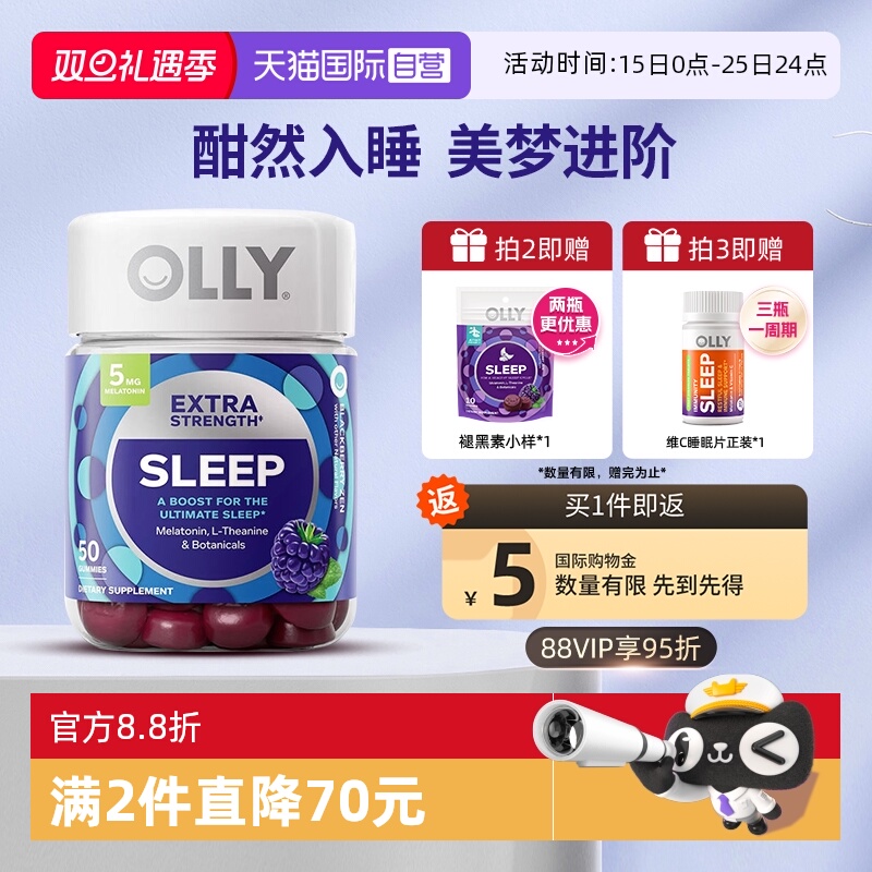 OLLY褪黑素5mg强化版闪睡软糖