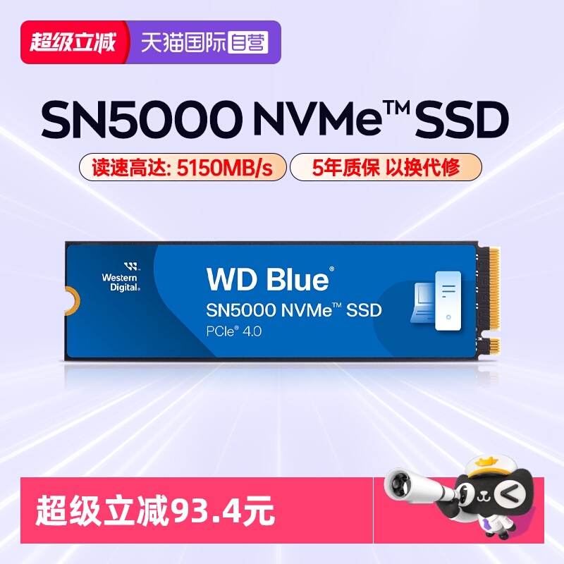 【自营】WD/西部数据SN5000蓝盘500G 1T 2T M.2 NVMe协议SSD固态