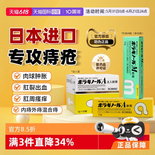 无色无味不尴尬 日本热销痔疮特效药