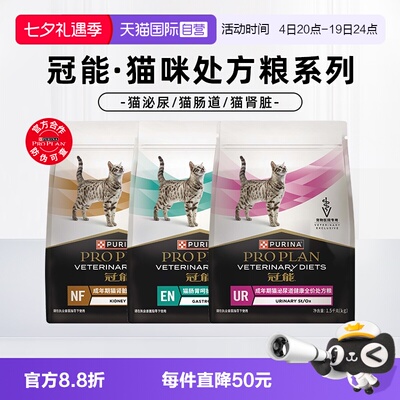 【自营】普瑞纳冠能成年期猫泌尿系统肠胃呵护肾脏全价处方猫粮