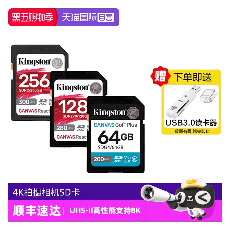 Kingston高速SD摄像机UHS-II卡