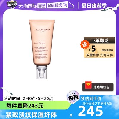 Clarins娇韵诗抚纹身体乳175ml