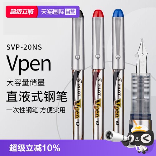 日本PILOT/百乐一次性钢笔Vpen