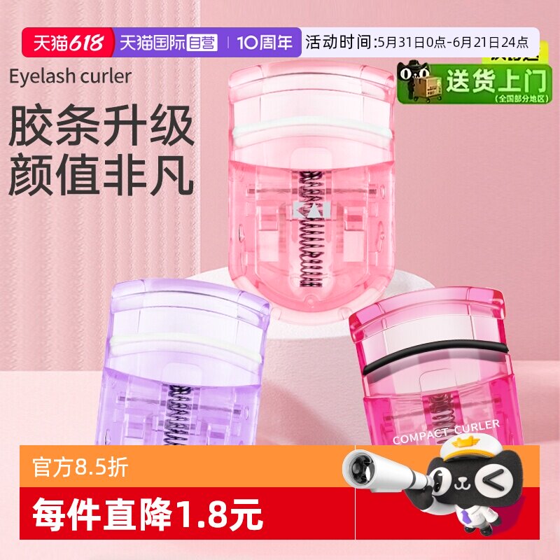 【自营】贝印迷你睫毛夹女便携式夹睫毛初学者卷翘持久定型新手用