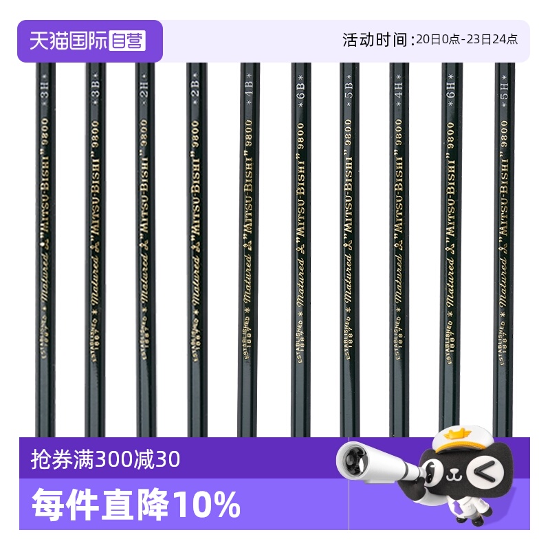 【自营】uni三菱铅笔9800素描铅笔美术生用绘画2B素描笔铅笔小学生用HB画画书写绘图考试2B三棱炭笔2H套装