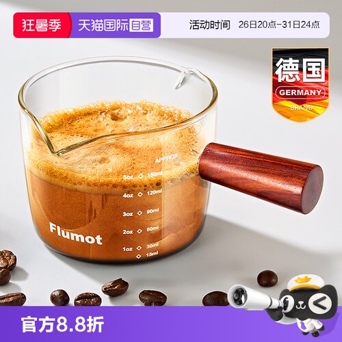 德国玻璃咖啡萃取量杯浓缩小奶盅