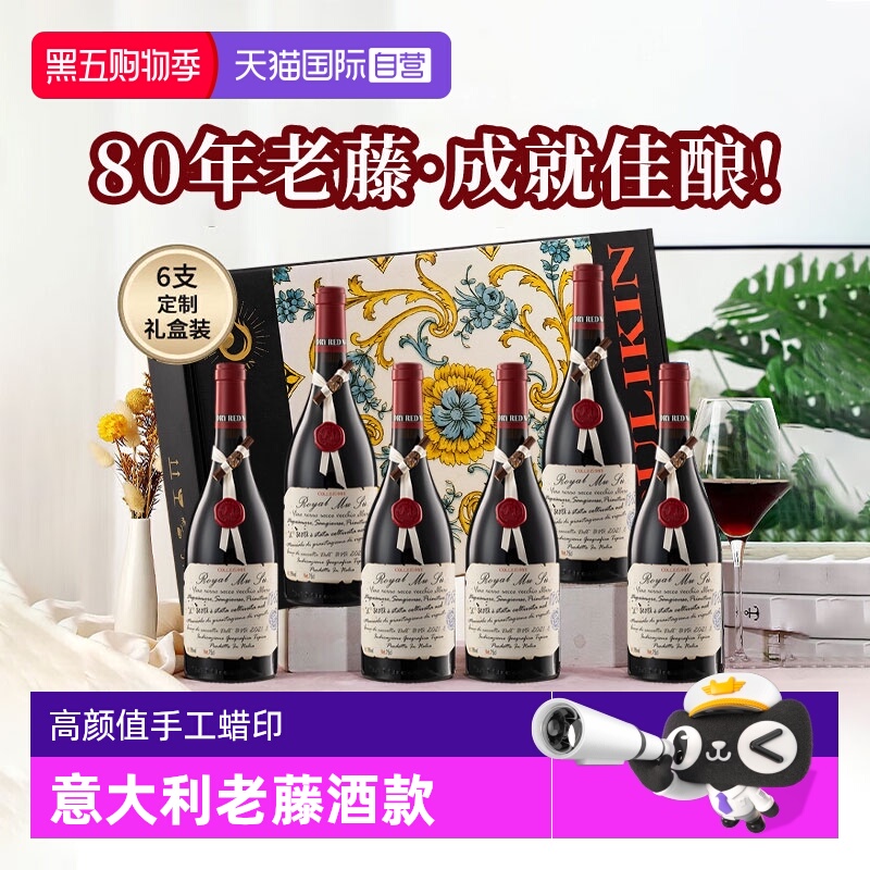 【自营】意大利进口红酒手工蜡印18度老藤干红葡萄酒整箱礼盒装