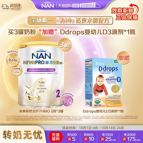 能恩全护2段奶粉*3+DdropsD3