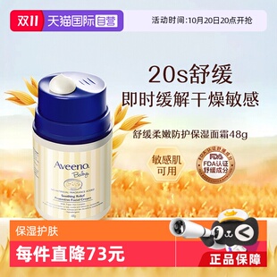 48g儿童宝宝润肤乳保湿 Aveeno诺艾惟诺燕麦面霜 护肤滋润 自营