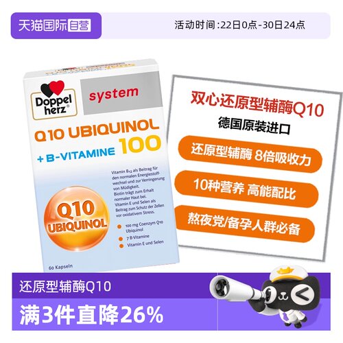 双心泛醇辅酶Q10呵护心脏
