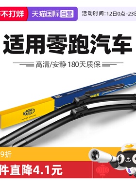 【自营】马瑞利适用零跑汽车C01/C10/C11/T03领跑S01胶条雨刷器片