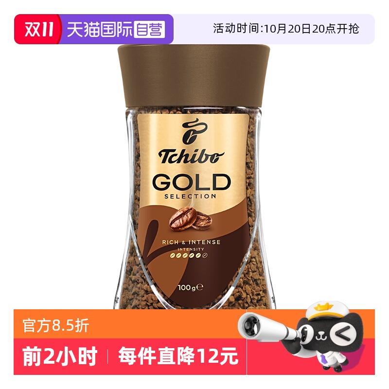 TCHIBO奇堡德国进口咖啡粉冻干