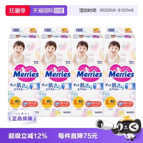 【自营】日本花王妙而舒Merries超薄透气婴儿纸尿裤尿不湿XL40*4