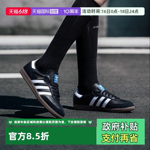 【自营】Adidas阿迪达斯三叶草SAMBA OG板鞋男女休闲鞋复古德训鞋