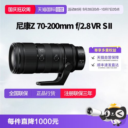 尼康Z70-200二代大三元防抖