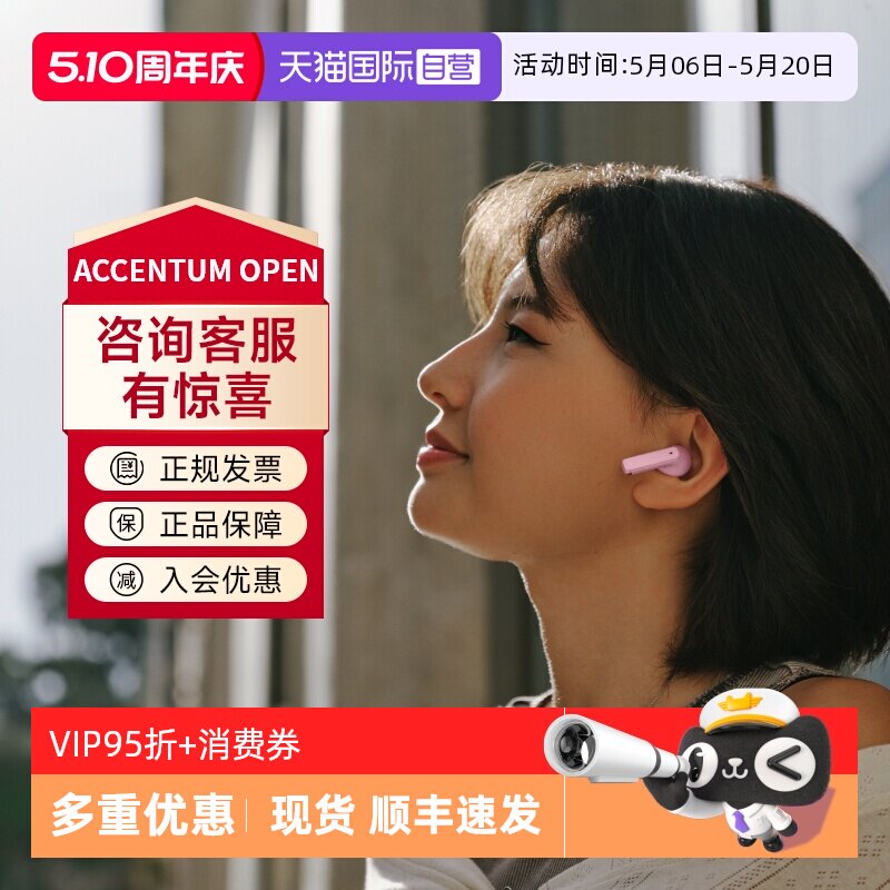 【自营】森海塞尔ACCENTUM Open真无线耳机蓝牙半入耳式耳麦耳机