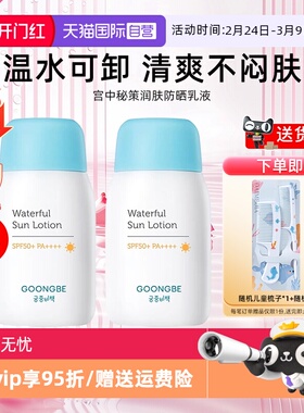 【自营】宫中秘策防晒乳80g*2清爽不油腻SPF50+宝宝温和防晒霜